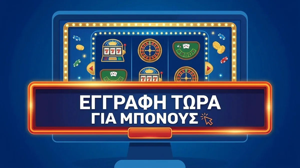 Εγγραφή με μπόνους